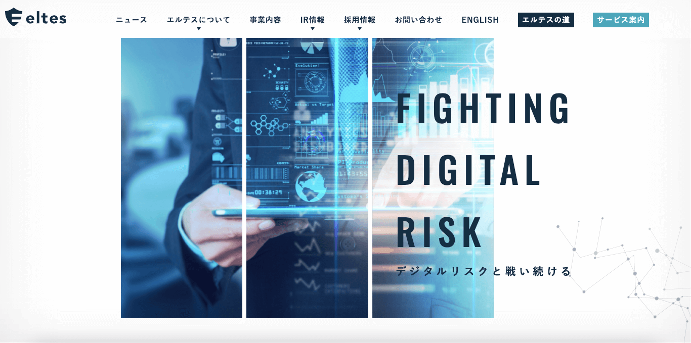誹謗中傷対策業者 株式会社エルテス 公式サイト画像