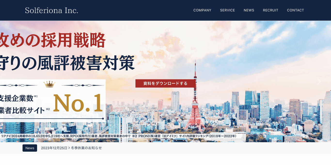 誹謗中傷対策業者 株式会社ソルフェリオーナ 公式サイト画像