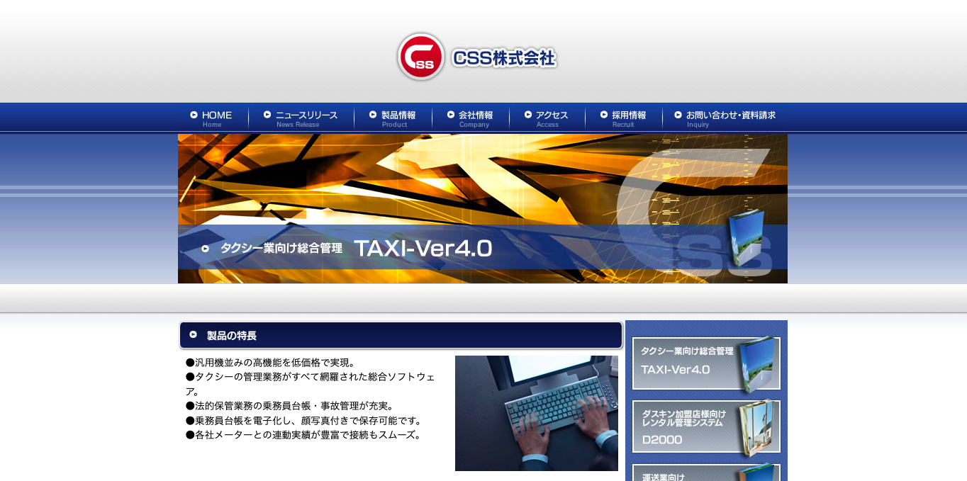 タクシー運行管理システム TAXI-Ver.40 公式サイト画像