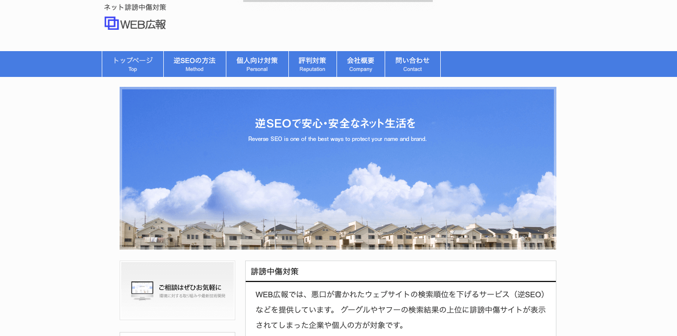誹謗中傷対策業者 株式会社WEB広報 公式サイト画像