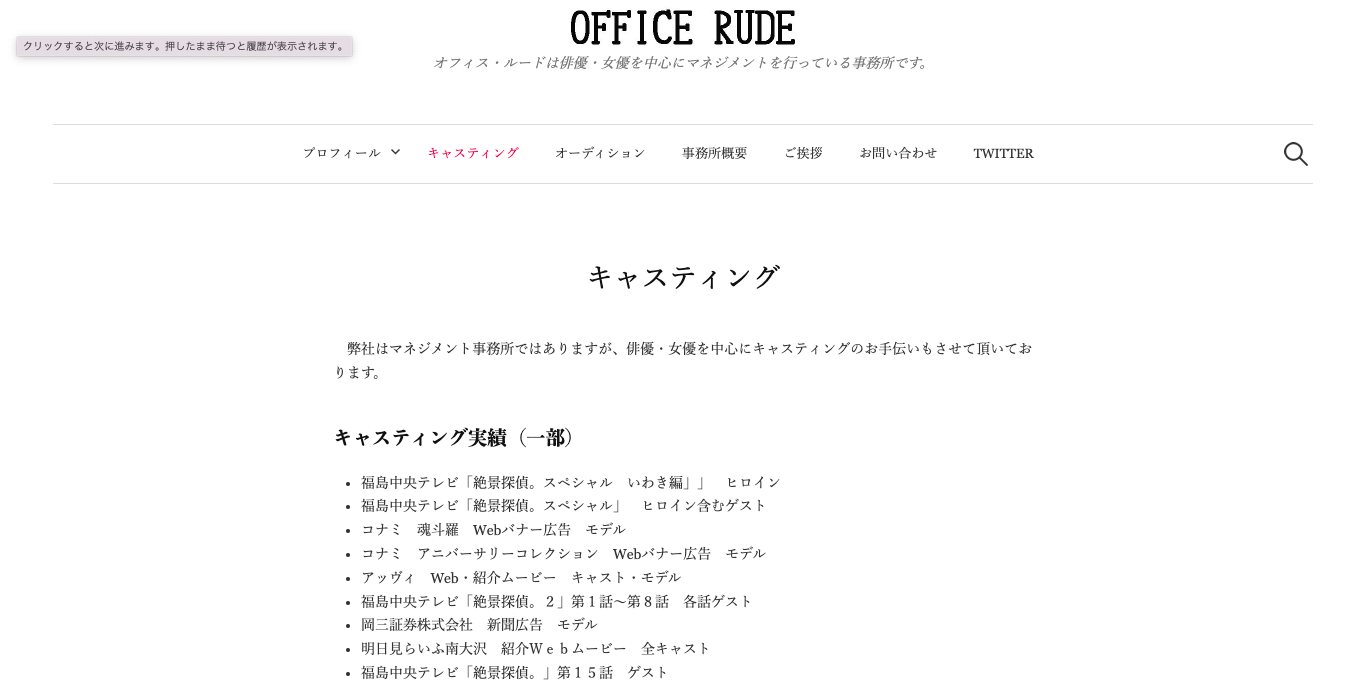 俳優のキャスティング代行会社 オフィス・ルード 公式サイト画像