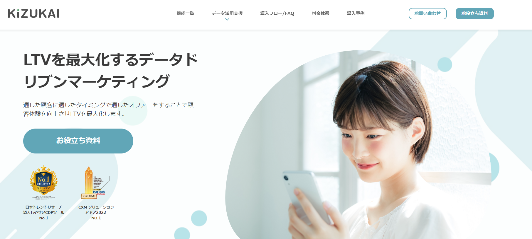 ヘルススコアツールのKiZUKAI公式サイトキャプチャ画像