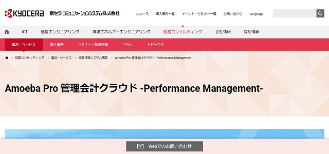 経営管理システムのAmoeba Pro 管理会計クラウド公式サイト画