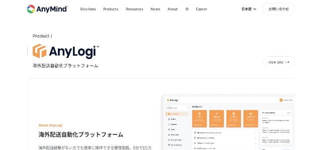 Shopify物流代行会社のAnyLogi公式サイト画像