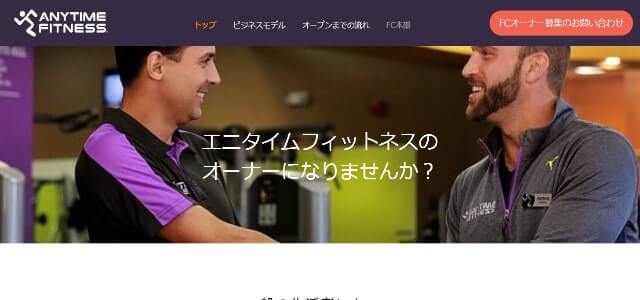 女性フィットネスフランチャイズのエニタイムフィットネス公式サイト画像