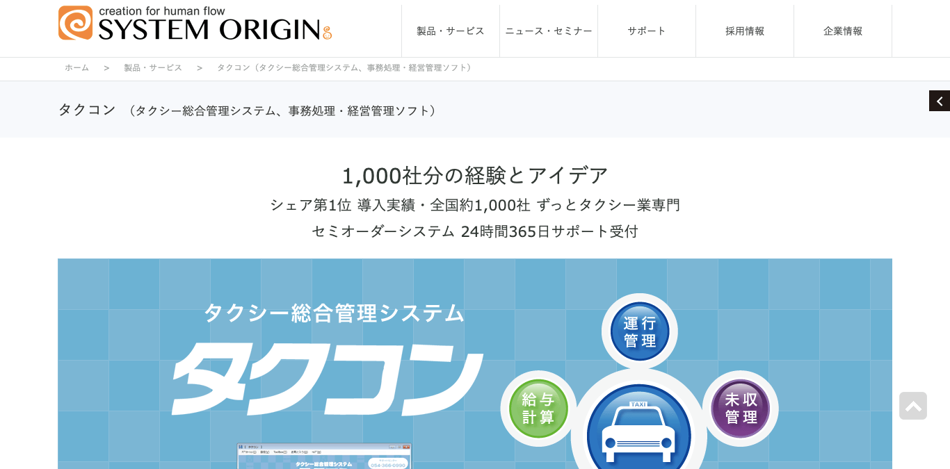 タクシー運行管理システム タクコン 公式サイト画像