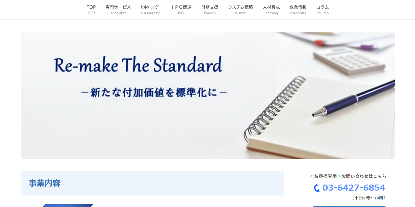 IPO支援サービス 株式会社RSTANDARD（アールスタンダード） 公式サイト画像