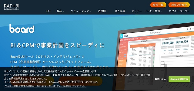 経営管理システムのBoard公式サイト画像