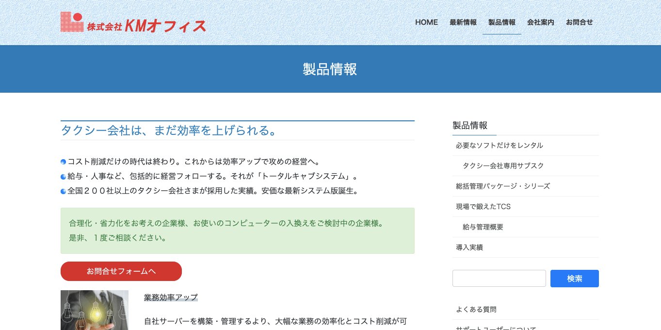 タクシー運行管理システム トータルキャブシステム 公式サイト画像