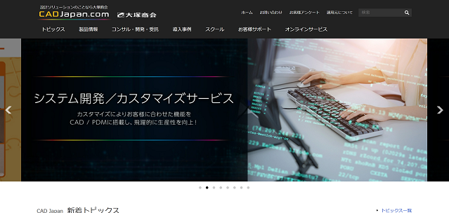 BtoBのオウンドメディアの成功事例CAD Japan.comの公式サイト画像