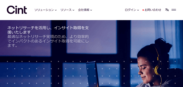 Cintの導入事例や特徴、料金について徹底リサーチ