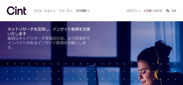 Cint Japan株式会社の海外市場調査<br>資料ダウンロードページ