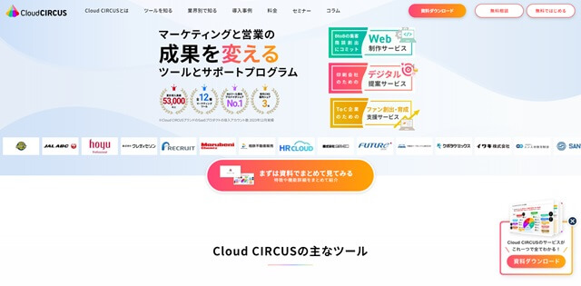 クラウドサーカス株式会社公式ホームページスクリーンショット