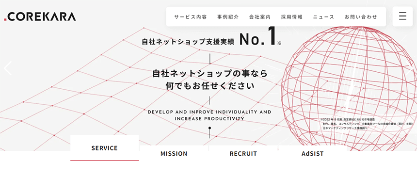 株式会社これからの導入事例や特徴、口コミ・評判についてリサーチ【ECサイト運営代行会社】