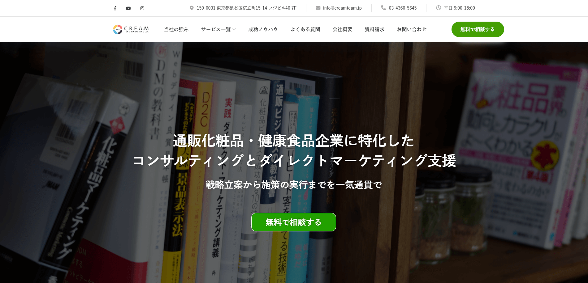 クリームチームマーケティング合同会社のサービス内容や料金、評判・口コミをリサーチ