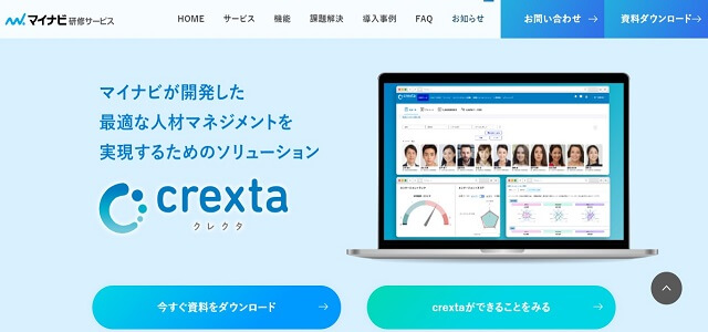 中小企業におけるタレントマネジメントシステムのクレクタ公式サイト画像