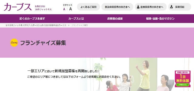 女性フィットネスフランチャイズのカーブス公式サイト画像