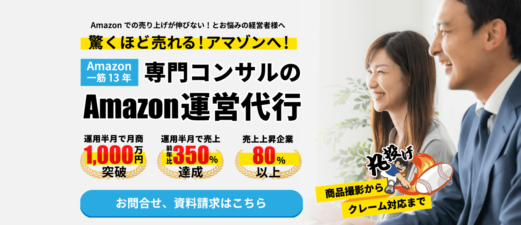 株式会社サイバーレコードの導入事例や特徴、口コミ・評判、費用について徹底リサーチ！【Amazon運用代行会社】