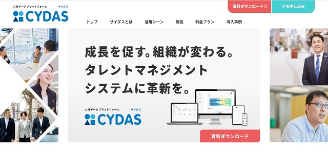 中小企業におけるタレントマネジメントシステムのCYDAS公式サイト画像