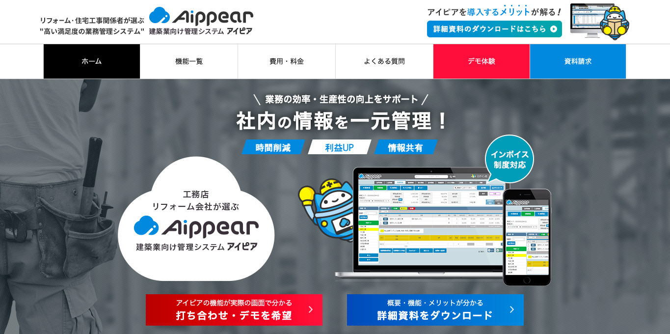 工程表アプリ Aippear（アイピア） 公式サイト画像