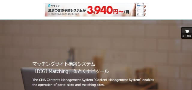 CMSで作成できるマッチングサイトの公式サイト画像）