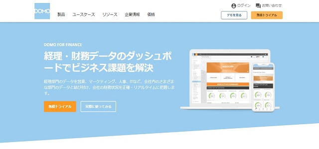 経営管理システムのDOMO FOR FINANCE公式サイト画像