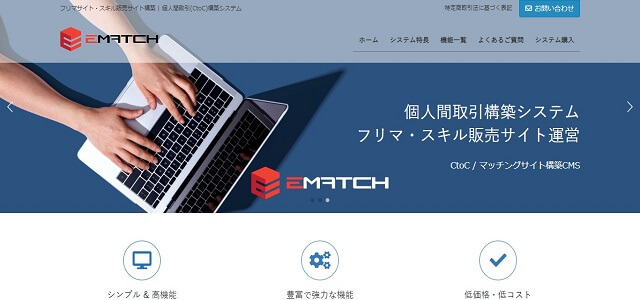 マッチングサイト構築パッケージのイーマッチ公式サイト画像