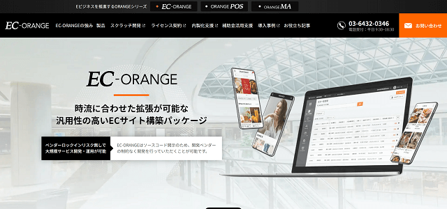 EC Orange（イーシーオレンジ）の特徴や口コミ評判、料金をまとめて調査