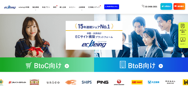 ecbeingの特徴や口コミ評判、料金をまとめて調査