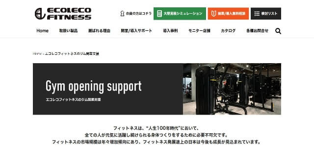 フィットネス開業支援のecoleco-fitness公式サイト画像