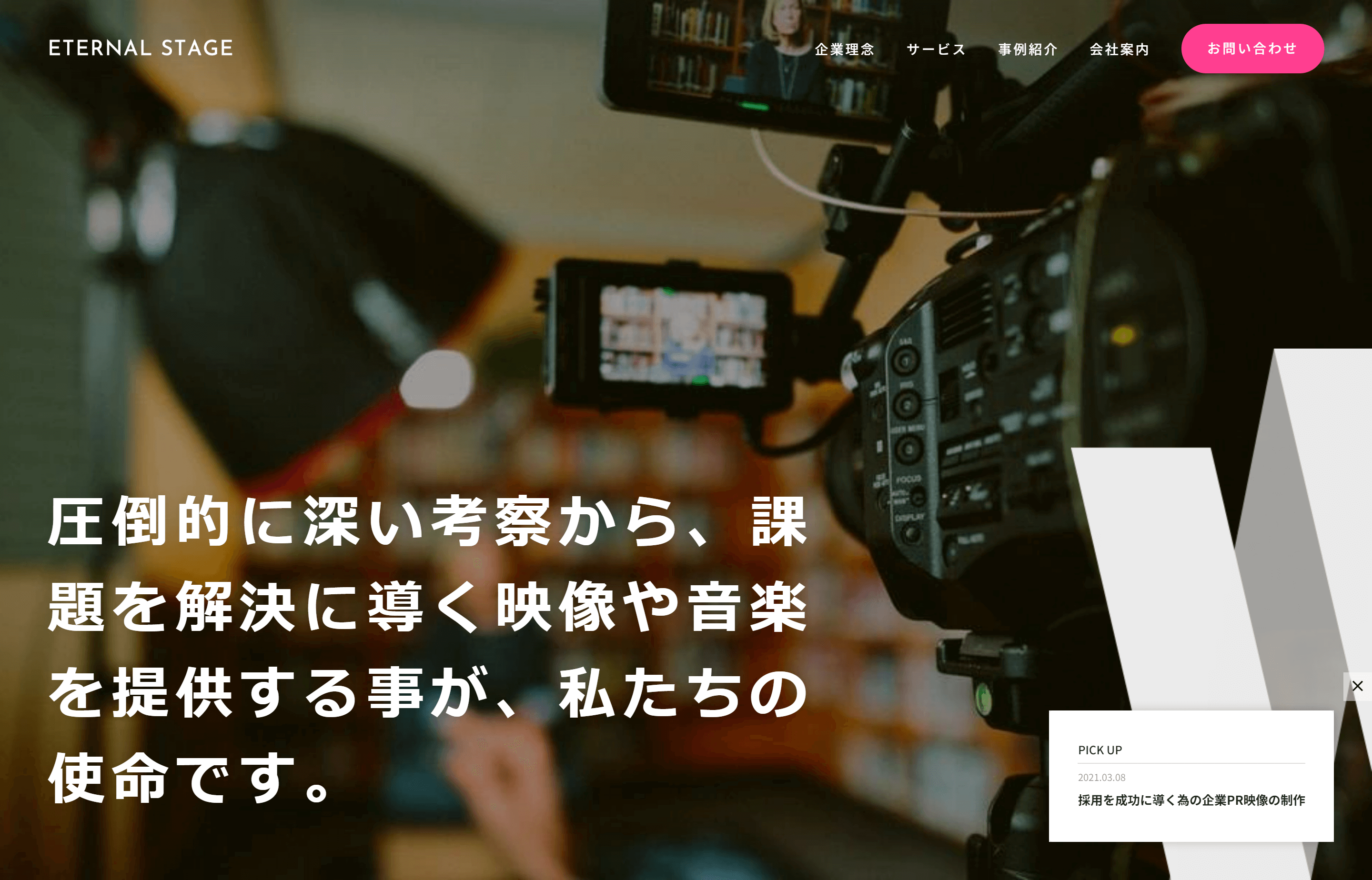 株式会社エターナルステージの口コミ評判や事例・料金をリサーチ【PR動画制作】