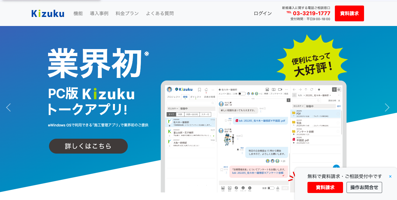 工程表アプリ Kizuku 公式サイト画像