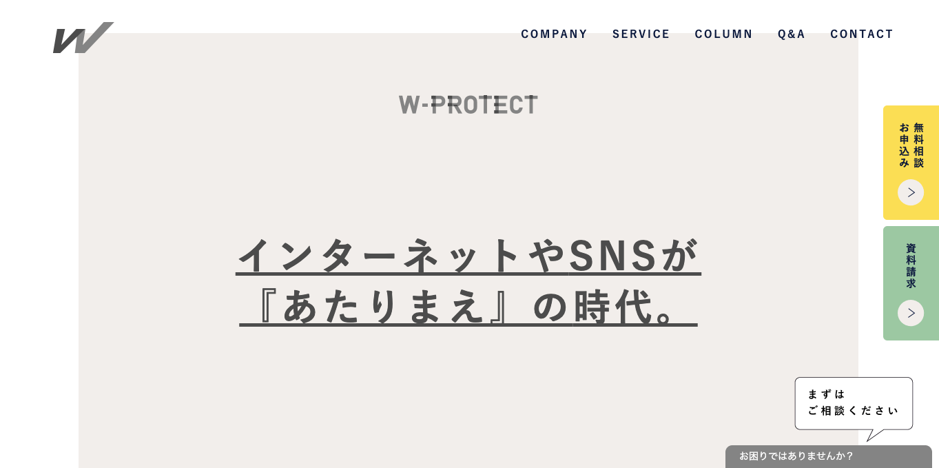 誹謗中傷対策業者 株式会社ライフデザイン 公式サイト画像
