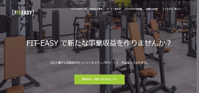 女性フィットネスフランチャイズのFit-easy公式サイト画像