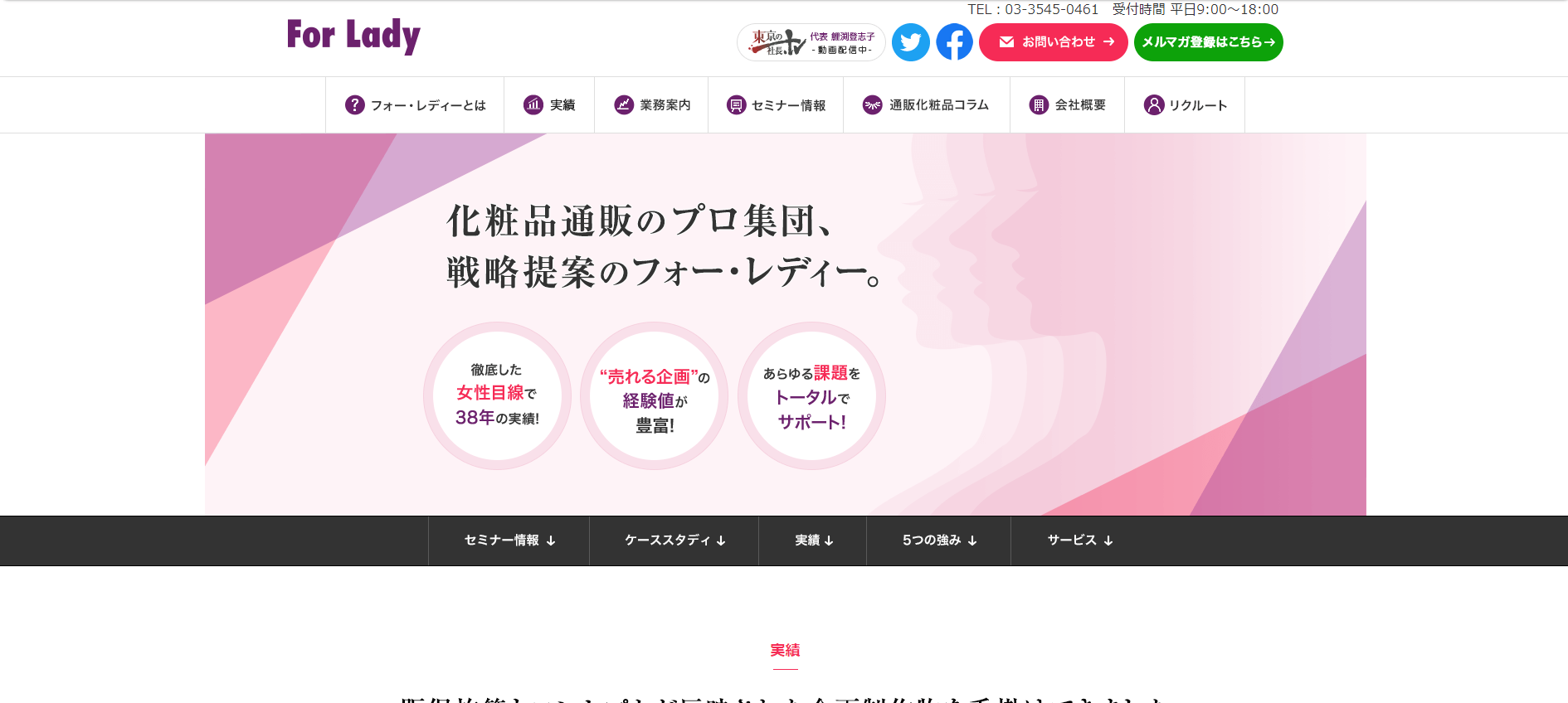 株式会社フォー・レディーのサービス内容や料金、評判・口コミ…