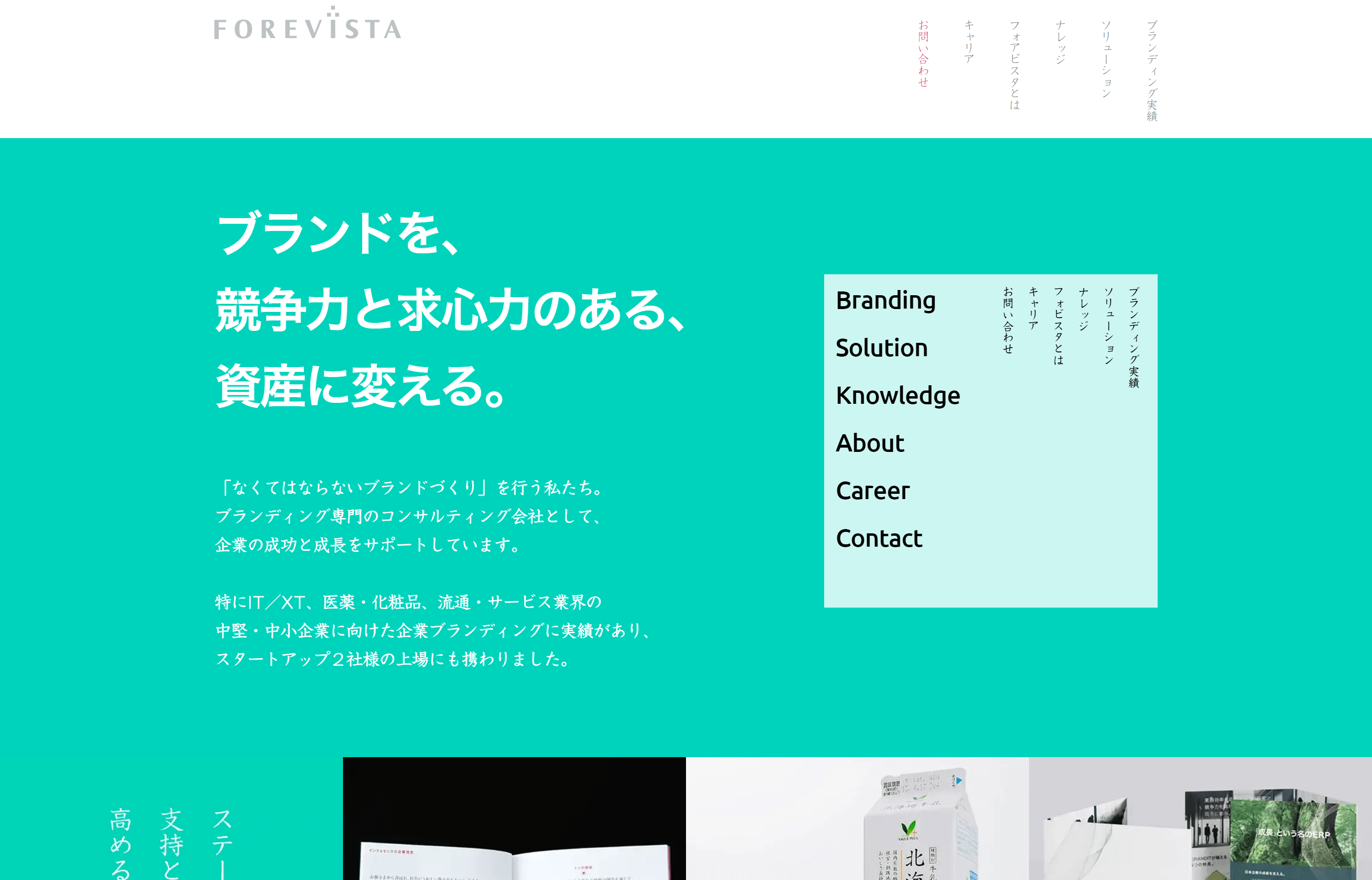 フォアビスタ株式会社のサイトキャプチャ画像