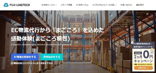 Shopify物流代行会社の株式会社富士ロジテックホールディングス公式サイト画像）