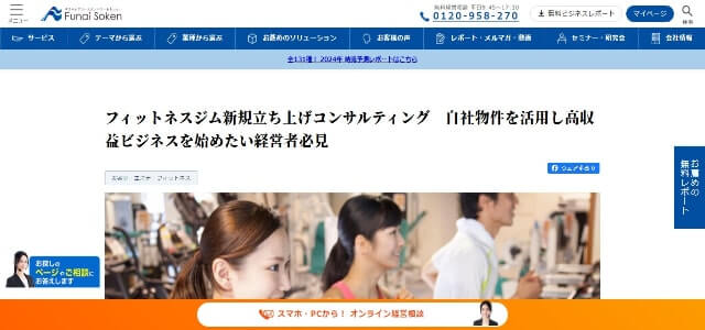 フィットネス開業支援のFunai Consulting公式サイト画像