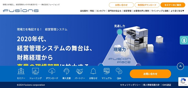 経営管理システムのfusion_place公式サイト画