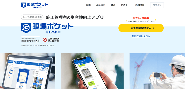 現場ポケットの導入事例や特徴、料金について徹底リサーチ