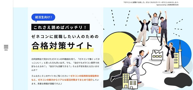-ゼネコンのみちしるべ-