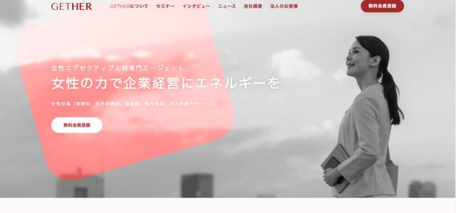 女性役員紹介サービスGETHERの公式サイト画像