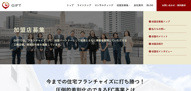 住宅 フランチャイズの株式会社GIFT公式サイト画像