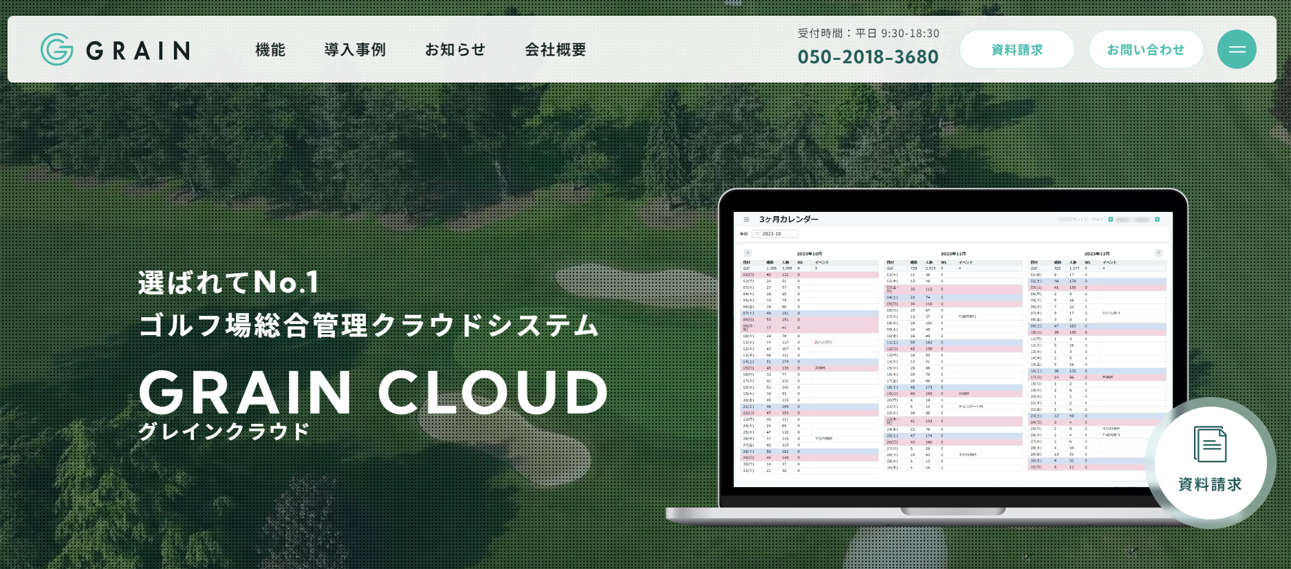 ゴルフ場システムの株式会社グレイン公式サイト画像