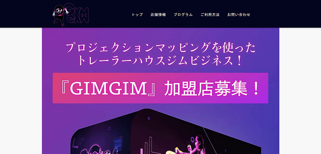 GYMGYM（じむじむ）の導入事例や特徴、料金について徹底…