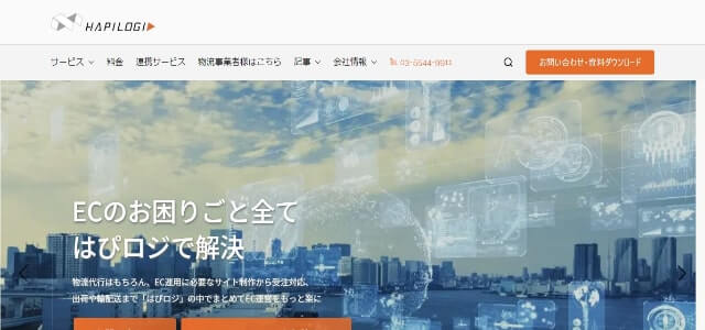 Shopify物流代行会社のはぴロジ公式サイト画像