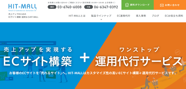 HIT-MALLの特徴や口コミ評判、料金をまとめて調査