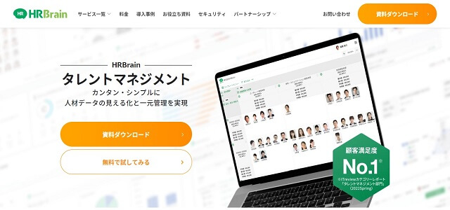 タレントマネジメントシステムのHRBrain公式サイト画像