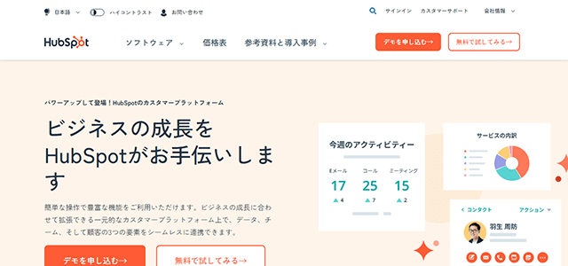 HubSpot(ハブスポット)の導入事例や特徴、口コミ・評判、料金についてリサーチ【オンラインイベントプラットフォーム】