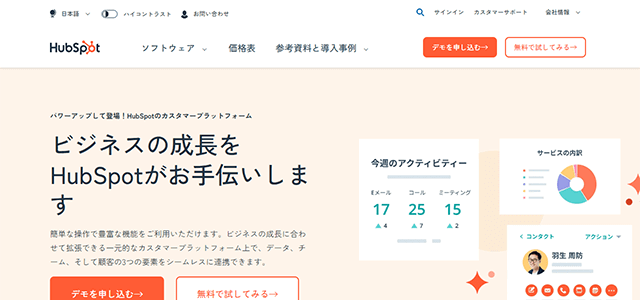 HubSpot（ハブスポット）の導入事例や特徴、口コミ・評判、料金についてリサーチ【オンラインイベントプラットフォーム】